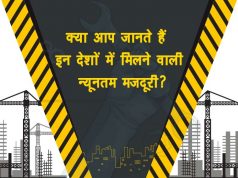 दुनिया भर में सबसे कम मजदूरी भारत में मिलती है और सबसे ज्यादा आस्ट्रेलिया में, देखे ये रिपोर्ट|