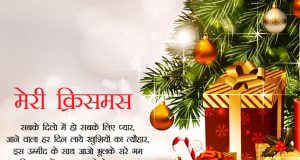 Best 2022 मेरी क्रिसमस की शुभकामनाएं | Merry Christmas Wishes in Hindi, English for friends, Shubhkamnaye Sandesh, Xmas ki Hardik Badhai, Whatsapp, Facebook, Instagram