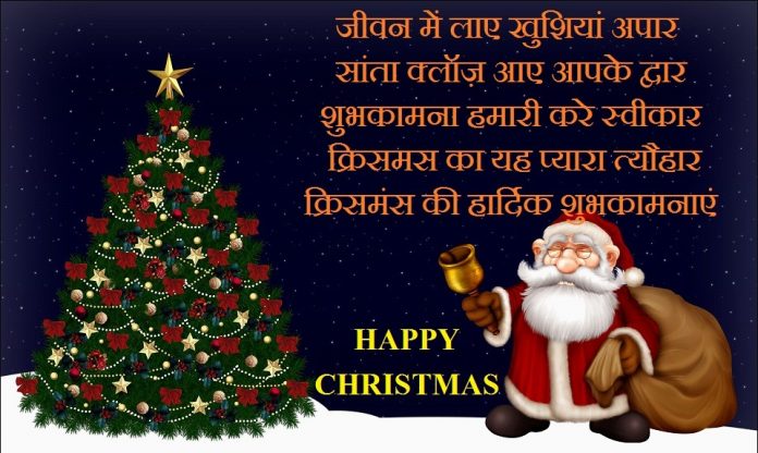 मेरी क्रिसमस की शुभकामनाएं | Merry Christmas Wishes in Hindi