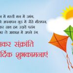 मकर संक्रांति Wishes, Messages, Whatsapp Status, Quotes, Images & Photos