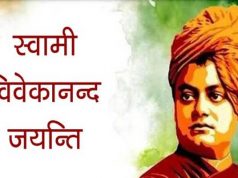 स्वामी विवेकानंद जयंती Messages, Quotes, Images & hd Wallpapers
