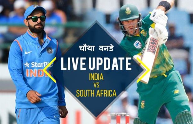 India vs South Africa 4th ODI Live Score Update: यहाँ देखे लाइव प्रसारण 