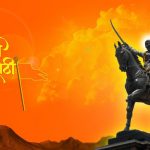 शिवाजी जयंती 2018: आज देशभर मनाई जा रही है, इस मौके पर मैसेज, विशेस, इमेज करे अपने दोस्तों के साथ शेयर