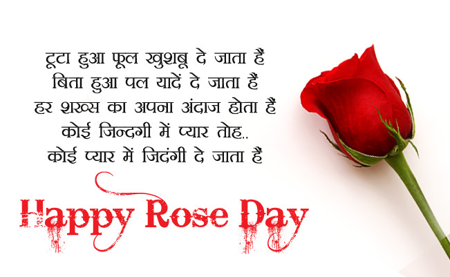 Rose Day Messages, Quotes, Wishes, Status & hd images अपने दोस्तों के साथ करे शेयर| 