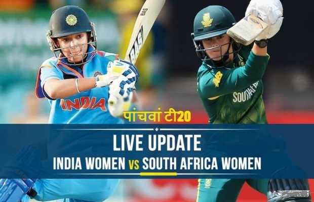 Ind vs SA Women 5th T20 Live Score Update: यहां देखें भारत-दक्षिण अफ्रीका महिला टी20 मैच का लाइव टेलीकास्ट