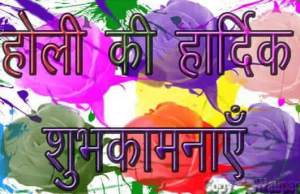 Happy Holi 2023 wishes, messages, sms, shayari, whatsapp status, images, HD wallpapers, quotes, fb cover photo, pictures, dp, pics, हैप्पी होली 2023 विशेस, मैसेज, शायरी, स्टेटस, कोट्स, इमेज|