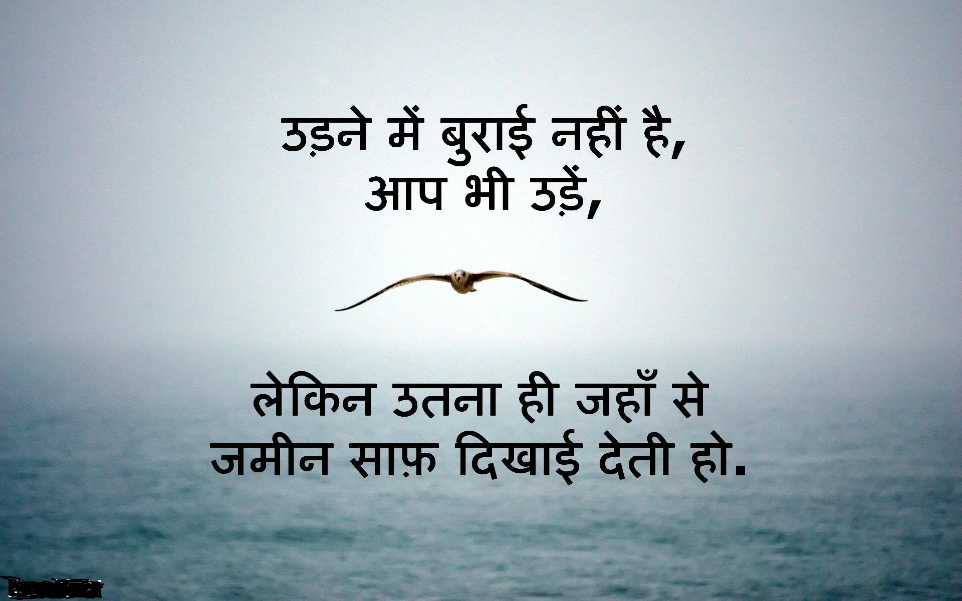 Motivational Quotes in Hindi प्रेरणादायी विचार जो आपकी जिंदगी बदलने में करेंगे मदद, जरूर पढ़े-