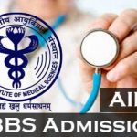 AIIMS MBBS 2018 Application Form: एमबीबीएस एंट्रेंस परीक्षा के लिए आवेदन आज से शुरू, ऑनलाइन करें अप्लाई
