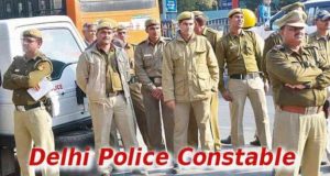 Delhi Police Constable Result 2017: आज जारी होंगे परीक्षा के परिणाम, यहाँ देखे रिजल्ट