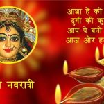 Happy Navratri 2018 Wishes Messages: चैत्र नवरात्र के इस पावन त्यौहार पर इन एसएमएस की मदद से दे मुबारकबाद|