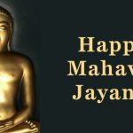 Happy Mahavir Jayanti wishes, messages, quotes, Whatsapp status, images, pictures, hd wallpapers, fb cover photo, dp, pics, Pictures, Shubhkamnaye sandesh