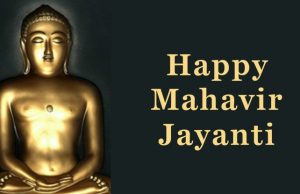 Happy Mahavir Jayanti wishes, messages, quotes, Whatsapp status, images, pictures, hd wallpapers, fb cover photo, dp, pics, Pictures, Shubhkamnaye sandesh