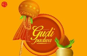 गुड़ी पड़वा विशेस, मैसेज, कोट्स, इमेज हिंदी में | Happy Gudi Padwa Wishes, Messages, SMS, Quotes, Wallpapers, Images, Pictures, Whatsapp Status, Fb cover photo All Details in Hindi