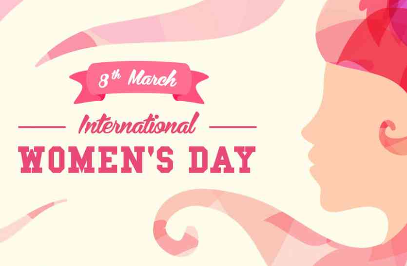 अंतराष्ट्रीय महिला दिवस 2018 विशेस, मैसेज, कोट्स और इमेज शेयर कर दें इस दिन की शुभकामनाएँ