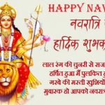 Happy Navratri 2018 Wishes Messages: चैत्र नवरात्र के इस पावन त्यौहार पर इन एसएमएस की मदद से दे मुबारकबाद|