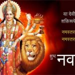 नवरात्रि 2023 मैसेज, SMS, स्टेटस, शायरी, इमेज Happy Navratri Shardiya Messages, Shayari, Status, Images, hd wallpapers, photos, fb cover pictures, pics, gif