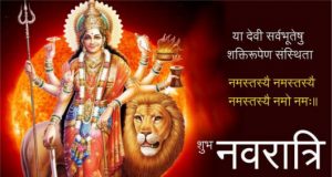 नवरात्रि 2023 मैसेज, SMS, स्टेटस, शायरी, इमेज Happy Navratri Shardiya Messages, Shayari, Status, Images, hd wallpapers, photos, fb cover pictures, pics, gif