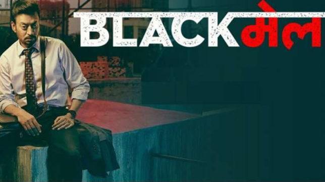 Blackmail Box Office Collection: ब्लैकमेल तीसरे दिन की कमाई