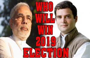 कौन जीतेगा लोकसभा चुनाव 2019 | Who will win Lok Sabha Election 2019?