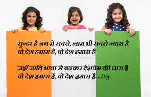देशभक्ति शायरी 2023 | Best Desh Bhakti Shayari in Hindi, Urdu, English गणतंत्र दिवस, स्वतंत्रता दिवस Patriotic Shayari in English for facebook, Whatsapp, Instagram