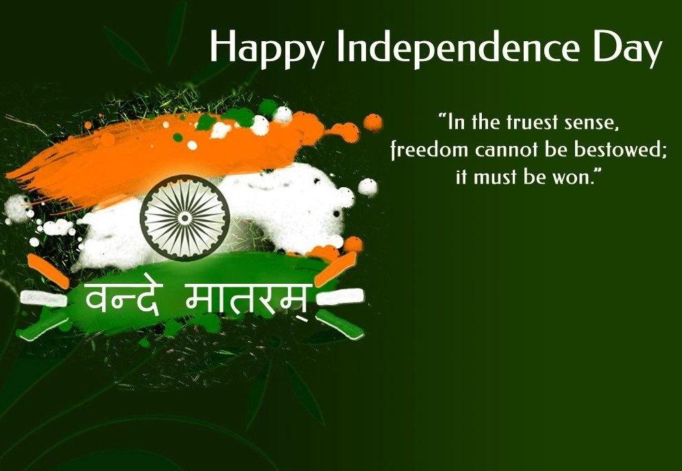 स्वतंत्रता दिवस मैसेज, कोट्स, शायरी, SMS, इमेज