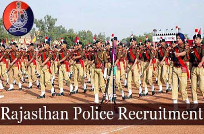 राजस्थान पुलिस कांस्टेबल फिजिकल टेस्ट के लिए एडमिट हुए जारी, ऐसे करें डाउनलोड