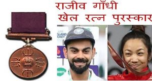 क्रिकेटर विराट कोहली और एथलीट मीराबाई चानू को मिला इस साल 'खेल रत्न पुरस्कार'
