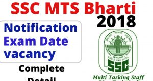 एसएससी एमटीएस रिक्रूटमेंट 2018: एसएससी 3 नवंबर को जारी करेगी MTS भर्ती 2018 के लिए नोटिफिकेशन