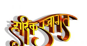 स्वागत शायरी | Best Swagat Shayari in Hindi