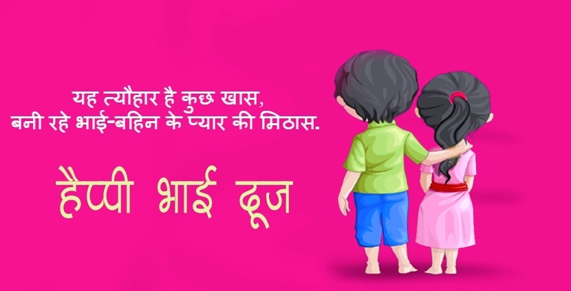 भाई दूज विशेस | Bhai Dooj Wishes in Hindi