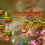 Diwali-Ki-Hardik-Shubhkamnaye-Pictures-l-Happy-Diwali-Shayari-In-Hindi-2018-19-1024×768