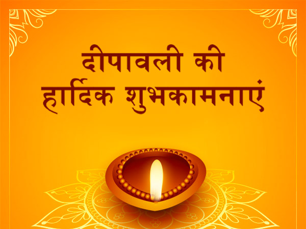 Diwali Ki Shubhkamnaye Sandesh दीपावली की हार्दिक शुभकामनाएं 2023