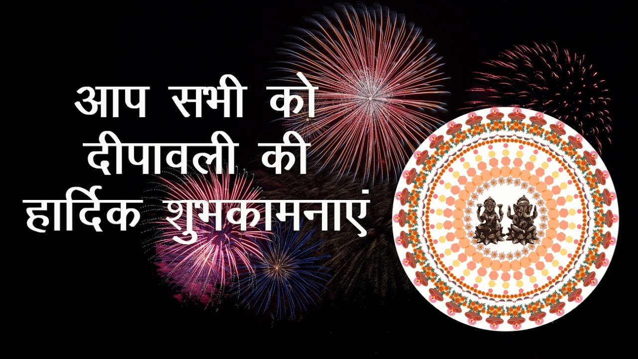 Diwali Ki Shubhkamnaye Sandesh | दीपावली की हार्दिक शुभकामनाएं 2019 | Deepawali Shubhechha in Marathi
