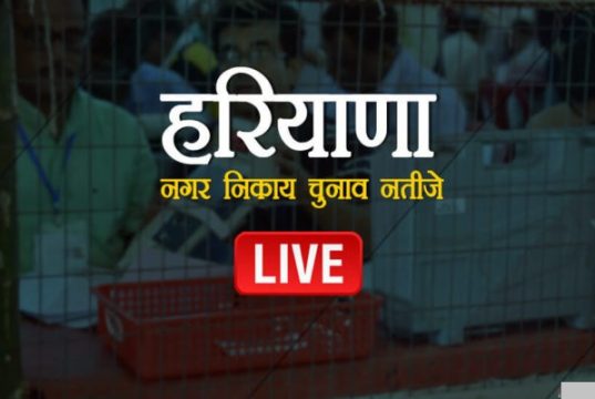 हरियाणा नगर निगम चुनाव 2018 परिणाम Live Update: हरियाणा की पांचो निगमों पर बीजेपी को अच्छी बढ़त