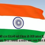 तिरंगा शायरी | Best Indian Tiranga Shayari