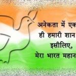 तिरंगा शायरी | Best Indian Tiranga Shayari