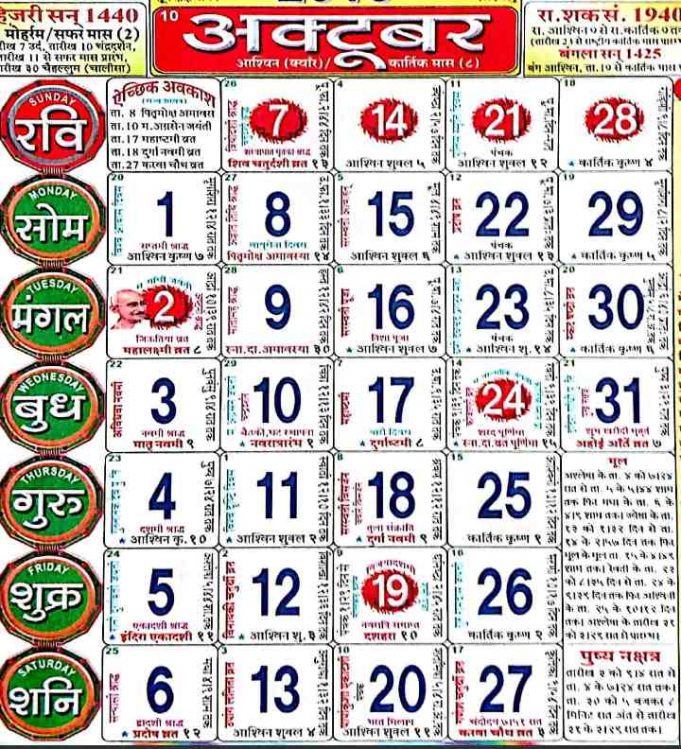 Babulal Chaturvedi Calendar 2018, Panchang Hindi Pdf Download