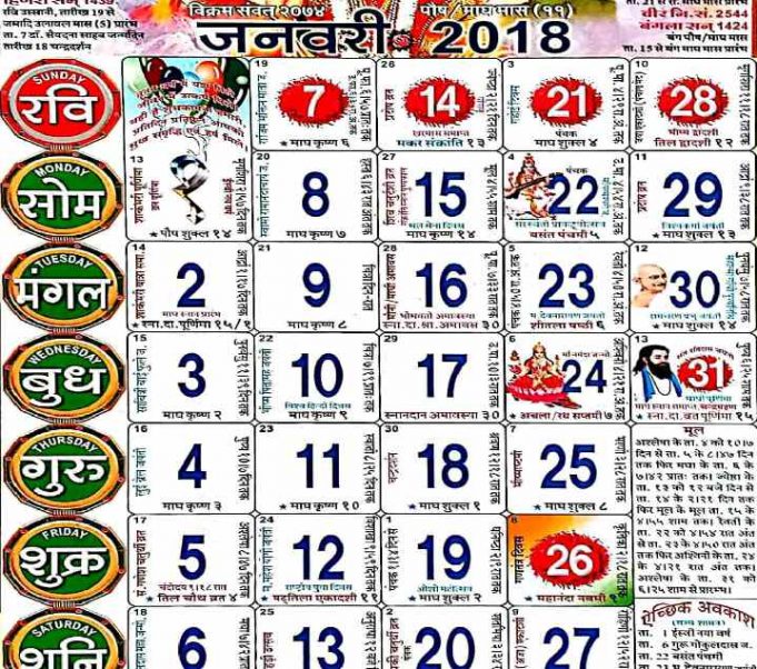 Babulal Chaturvedi Calendar 2018, Panchang Hindi Pdf Download