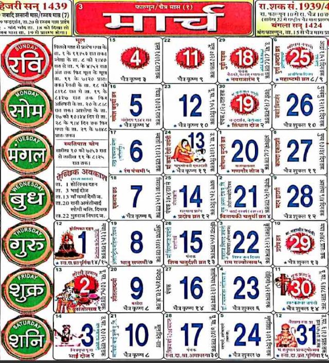 Babulal Chaturvedi Calendar 2025 Pdf Download In Hindi 