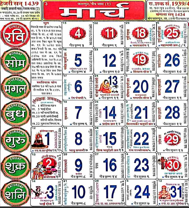 Babulal Chaturvedi Calendar 2018, Panchang Hindi Pdf Download