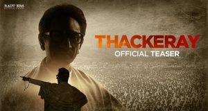 नवाजुद्दीन सिद्दीकी की आने वाली फिल्म 'Thackeray' का ट्रेलर हुआ जारी