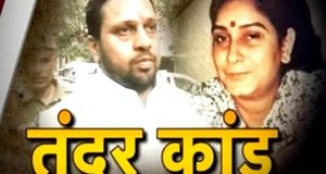 तंदूर कांड के आरोपी सुशील शर्मा को 23 साल बाद जेल से रिहा करने का आदेश