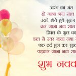 हैप्पी न्यू ईयर 2023 कविता | Happy New Year Poem in Hindi