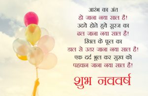 नए साल पर कविता 2023 | Happy New Year Poem in Hindi, Naye saal par Short poems pdf download in Marathi Tamil Telugu Bengali nav varsh Gujarati bye bye 2023, Naye Saal Par Kavita