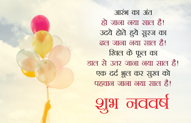 हैप्पी न्यू ईयर 2019 कविता | Happy New Year Poem in Hindi