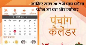 हिंदी पंचांग कैलेंडर 2021 ऐसे करें डाउनलोड | Hindi Panchang Calendar Pdf Download