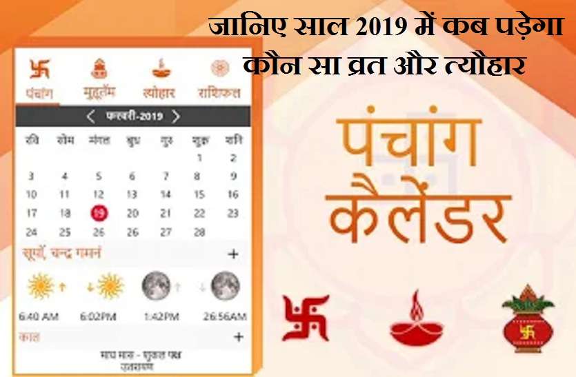 हिंदी पंचांग कैलेंडर 2019 ऐसे करें डाउनलोड | Hindi Panchang Calendar Pdf Download