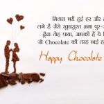 हैप्पी चॉकलेट डे शायरी | Happy Chocolate Day Shayari in Hindi