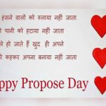 प्रोपोज डे शायरी | Propose Day Shayari in Hindi