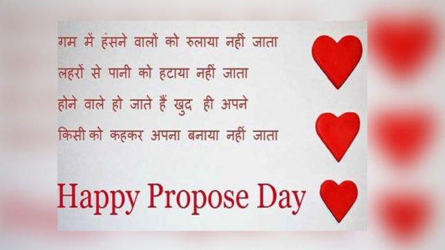 प्रोपोज डे शायरी | Propose Day Shayari in Hindi